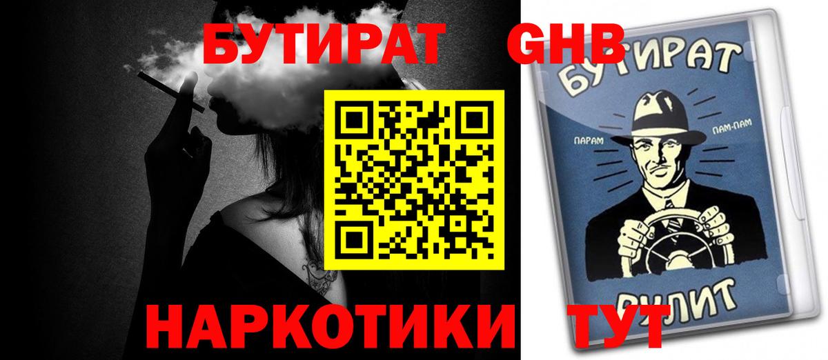 БУТИРАТ вода Новодвинск