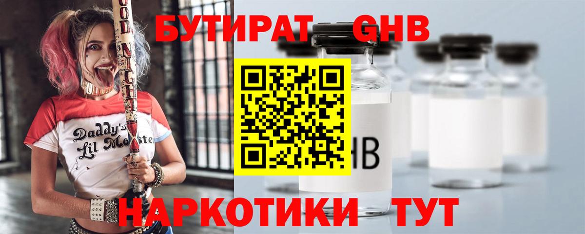 Бутират 1.4BDO  Вход с VPN  Новодвинск 
