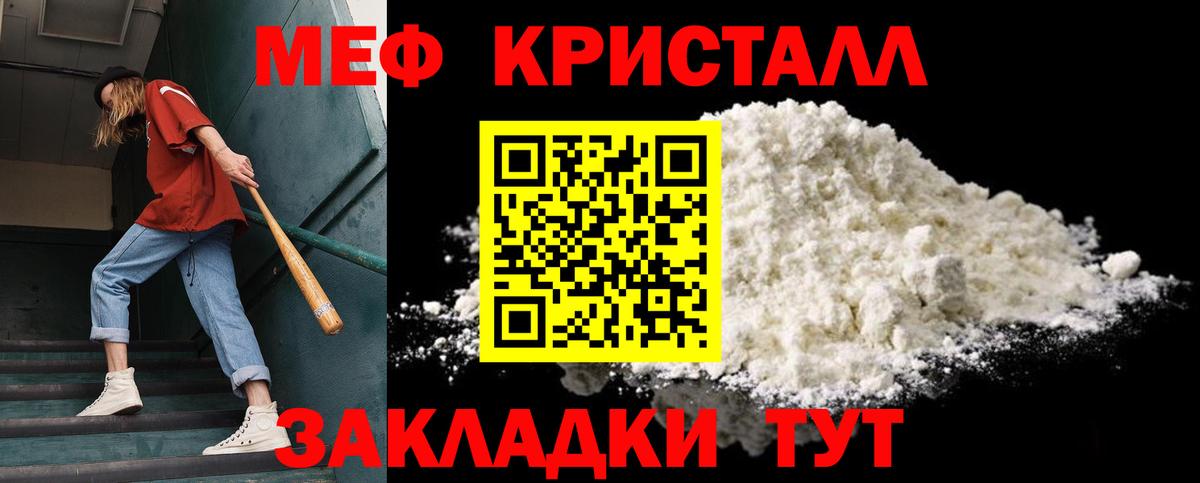 Мефедрон кристаллы Новодвинск