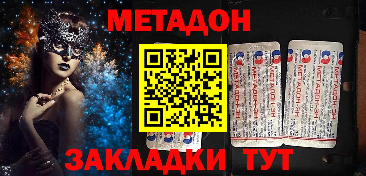 Метадон белоснежный Новодвинск