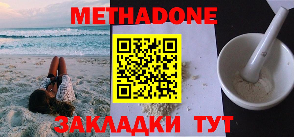 Новодвинск  Метадон мёд  Метадон methadone  Вход с VPN 