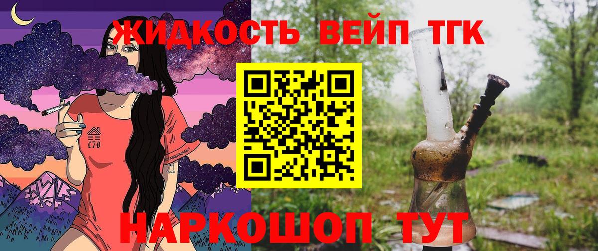 ТГК вейп с тгк Новодвинск